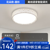凡甄 led吸顶灯圆形卧室灯客厅灯创意书房儿童房温馨简约灯饰灯具套餐 花朵47CM语音智能调光