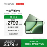 一加平板 Pro 12.1英寸平板电脑 12GB+256GB 卡其绿 办公游戏学习OPPO平板