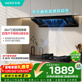 华帝【小飞碟S36】国家补贴变频26风量大吸力自清洁0缝齐平【推荐搭配308灶】家用抽油烟机顶吸