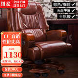 纽麦 老板椅 真皮电脑椅 按摩可躺皮质办公座椅子家用书房 总裁大班椅 头层牛皮+棕色