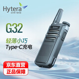 海能达（Hytera）HYT-G32 对讲机 Type-C 快速充电 强劲续航大功率远距离物业商用民用无线手台