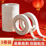 誉品（YUPIN）双面胶 高粘度棉纸易撕透明胶纸学生用办公文具用品 宽12mm*长10y(9.1m/卷) 5卷