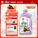 爱德王子壳牌踏板摩托车机油全合成润滑油10w-40 SN级 1L 全合成踏板车油