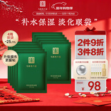 马应龙八宝眼袋型眼贴膜10对 男女士淡化眼袋改善黑眼圈补水保湿新年礼物