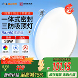 FSL佛山照明吸顶灯LED卧室灯阳台过道三防白光36W