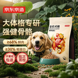 京东京造狗粮中大型犬鲜肉无谷全价狗粮10kg/20斤【宠物金选】