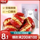 百草味 抱抱果118g 红枣夹核桃 和田灰枣夹核桃仁 新疆大枣 MJ