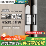 固特（GUTE）隐形门合页暗藏合叶暗门铰链三维可调十字木门安装隐藏门合页 G30银色-单只价（两只承重30KG）