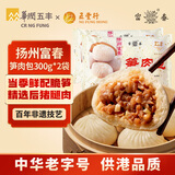 富春 笋肉包300g*2 12只装早餐包子速食速冻蒸包半成品 扬州特产包子