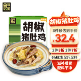 食冠军正宗广式胡椒猪肚鸡汤600g加热即食预制半成品快手菜肚包鸡火锅