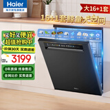 海尔嵌入式洗碗机消毒一体机超大16套/18套独嵌两用洗碗机新品L5变频超一级水效三重洁净智能开门速干 台嵌两用 L5