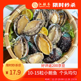 江船长 冷冻鲍鱼 净重160g(10-15粒)袋装 火锅烧烤食材 海鲜生鲜 