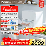 松下（Panasonic）台式洗碗机二代【H1D-Pro】ECONAVI智能洗 80℃高温除菌 独立烘干 家用独立式台面二级水效H5D 