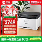 联想（Lenovo）至像CM7110W 彩色激光打印机 打印复印一体机 无线+有线网络 办公家用学习