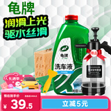 龟牌（Turtle Wax）硬壳盾洗车液水蜡喷壶套装(TC-4008)1.25L汽车水蜡洗车泡沫清洗剂