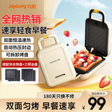 九阳（Joyoung）三明治机早餐机 面包机吐司机 热压多功能电饼铛华夫饼机可拆双盘 加厚双面加热 SK06A-GS140
