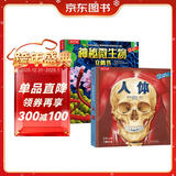 乐乐趣科普立体书：神秘微生物+人体（套装2册）3-6岁趣味科普3D立体翻翻书少儿机关书