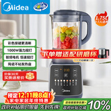 美的（Midea）破壁机家用 1.75L大容量多功能早餐豆浆机 预约加热料理辅食机榨果汁机 国家补贴PB10G2-061