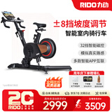 力动（RIDO）动感单车 智能坡度家用单车健身器室内自行车健身车支持zwift顽鹿 CX30（电动正负坡度）