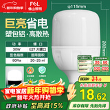 FSL佛山照明大功率LED灯泡30W节能灯具E27螺口6500K白光柱形