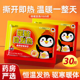 DR.ML暖宝宝暖贴持久发热24小时暖宫贴痛经女生户外防寒保暖暖身贴30贴