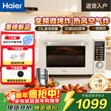 海尔微波炉家用微蒸烤炸一体机23升大容量烤箱不锈钢内胆平板微波炉空气炸台式易清洁快捷菜单可嵌入 一级变频微烤空气炸HSMW-GE2303(W)