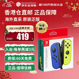 任天堂（Nintendo） Switch2/1配件 Pro限定手柄/joycon左右手柄 官方全新原装 joy-con蓝黄左右手柄-NS1