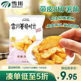 雪川食品（Snow Valley）薯脆时光薯角1斤/袋 空气炸锅食材薯条半成品油炸食品五一出游