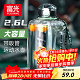 富光吨杯桶大容量塑料杯水杯Tritan刻度吸管运动户外水壶杯子2600ML