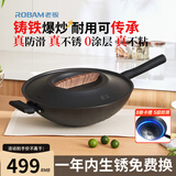 老板（Robam）老板铸铁锅不粘锅炒锅不粘锅炒菜锅具【16H渗氮工艺】硬菜放心炒