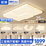 ARROW箭牌 全光谱护眼灯吸顶灯LED卧室灯主卧客厅奶油风【包安装】