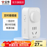 公牛（BULL）定时器插座 定时充电插排插板排插机械电子蓝牙遥控定时器 防过充定时通断电APP控制 【五孔倒计时定时器】D-7