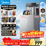 美的（Midea）茶吧机饮水机家用烧水壶电热水壶客厅立式桶装下置冷热双享家用茶吧柜星河系列智能语音 YD1906S-X