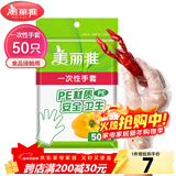 美丽雅 一次性手套50只食品用抽取式塑料pe加厚防漏家用厨房透明薄膜