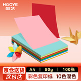 豪艺（HOOYE）A4彩色复印纸 凭证打印纸 儿童手工DIY折纸剪纸彩纸 80g 100张/包 10色混色