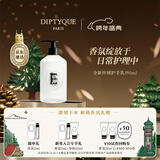 蒂普提克（Diptyque）丝绒护手乳350ml丰盈呵护滋润保湿 新年礼物 生日礼物送女友 全新丝绒护手乳350ml