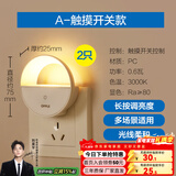 欧普照明（OPPLE）照明LED小夜灯床头夜光灯宝宝卧室台灯护眼灯过道走廊床头灯 触控调光【柔光漫反射】