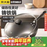 炊大皇铸铁炒锅无涂层铁锅平底炒菜锅30cm氮化防锈不挑灶典精DJ30ZT-S