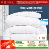 水星家纺被子抗菌七孔纤维加厚冬被约4.5斤150*210cm白