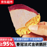 春冠食品法式金砖鹅肝原切即食红酒蓝莓味鹅肝刺身冰淇淋口感日式料理生鲜 【1号原切】鹅肝150g*5袋