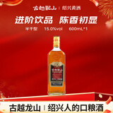 古越龙山 库藏金五年 半干型 绍兴黄酒 600ml 单瓶装  年货送礼