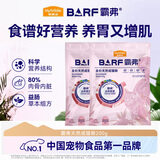 麦富迪猫粮 barf霸弗天然猫粮冻干生骨肉成猫粮养胃益肠牛肉200g