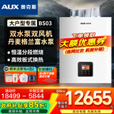 奥克斯(AUX) 燃气壁挂炉天然气供暖炉家用燃气热水器地暖暖气片采暖热水炉恒温ECO节能供暖洗浴两用 65KW 大户型双泵双风机 ≤500㎡ 天然气12T