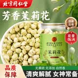 同仁堂（TRT）茉莉花茶花苞茶叶新花干花蕾花草茶泡水喝的养生茶送长辈礼品50g