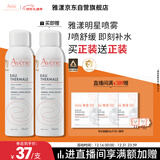 雅漾（Avene）舒泉调理喷雾150ML 定妆补水保湿 爽肤水化妆水 护肤中喷圣诞礼物