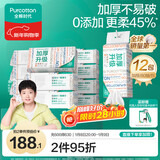 全棉时代【孙颖莎同款】洗脸巾 80抽*12包加厚一次性棉柔巾壁挂式20*20CM
