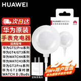 华为手表充电器原装gt5 gt4 gt3 watch4pro watch3 D gt2pro Cyber Buds磁吸式无线快速充电底座 华为手表原装充电器【套装】