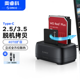 奥睿科（ORICO）硬盘盒底座3.5/2.5英寸SATA台式固态机械SSD外置外接移动脱机对拷机备份盒子双盘位DD28C3-C