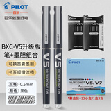 PILOT百乐BXC-V5水性笔大V5升级版直液式水笔学生考试专用中性签字笔0.5mm可替换墨囊 黑色笔2支+黑墨胆12盒