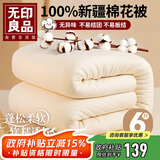 无印良品100%新疆棉花被子棉絮盖被垫被褥子秋冬季加厚棉胎被芯6斤150x200